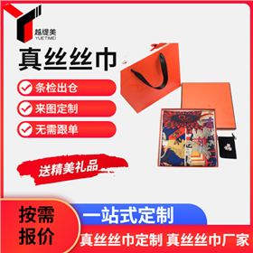 scarf怎么讀——真絲圍巾、真絲絲巾、圍巾定制