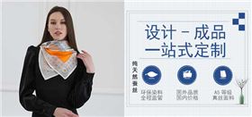 scarf怎么讀——真絲圍巾、真絲絲巾、圍巾定制