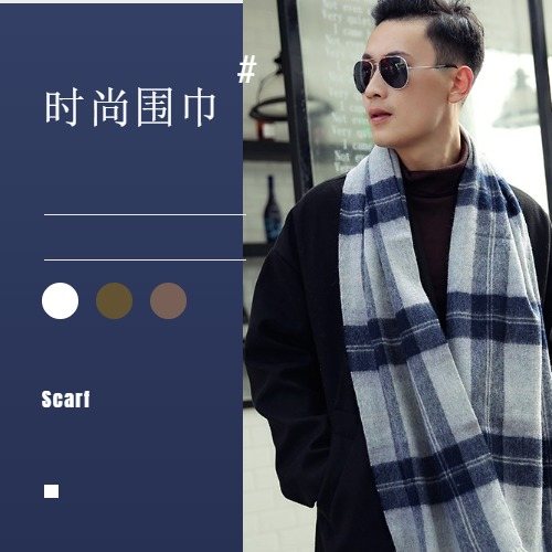男士圍巾——格子圍巾，羊絨圍巾，羊毛圍巾，純色圍巾