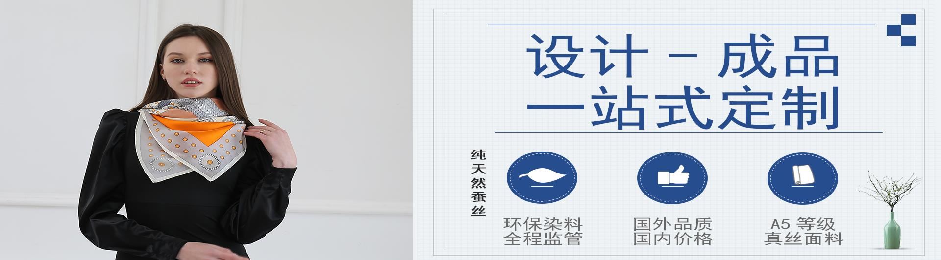 圍巾的英文——真絲圍巾、真絲絲巾、圍巾品牌、定制圍巾、